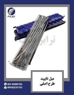 میل تایپید طرح اصلی 