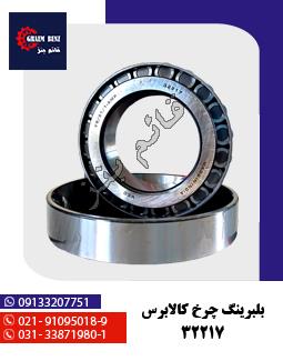 بلبرینگ آلفو 33022