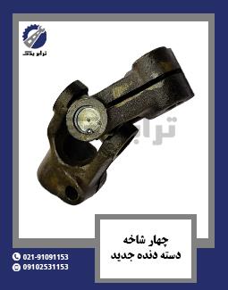 چهار شاخه دسته دنده جدید