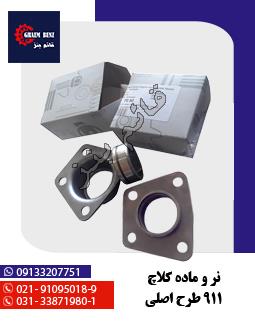هواکش کامل 911