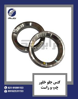 کنس جلو خاور چپ و راست