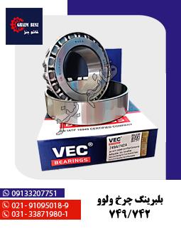 چرخ کالابرس کوچک 32217