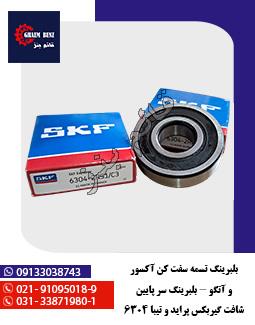بلبرینگ سر پایین شافت گیربکس پراید و تیبا 6304 - بلبرینگ تسمه سفت کن آکسور و آتگو