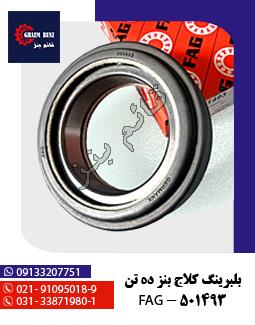 بلبرینگ سرسوزنی گیربکس بنز چرخ عقب 608 بزرگ کویو