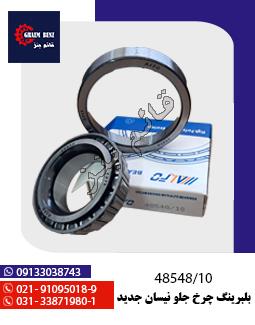 بلبرینگ چرخ جلو نیسان جدید کد 48548/10 
