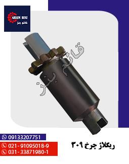 ریگلاژ چرخ 309