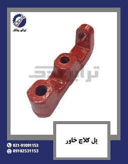 پل کلاچ خاور