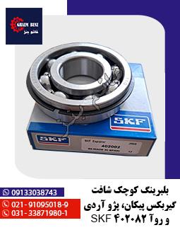 بلبرینگ کوچک شافت گیربکس پیکان، پژو آردی و روآ 402082