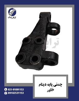 چدنی پایه دینام خاور