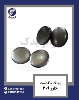پولک سگدست خاور 309