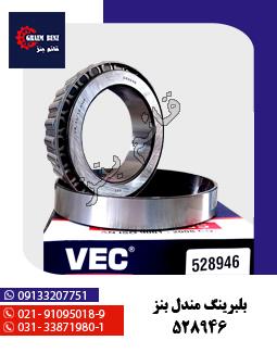 بلبرینگ مندل بنز - 528946