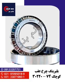 بلبرینگ گاردان مایلر 529257