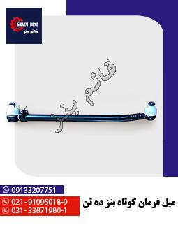 گاردان بین دیفرانسیل ولوو N و F