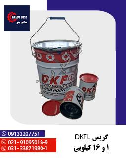 گریس آبی رنگ برند DKFL