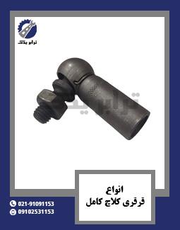 انواع قرقری کلاچ کامل 