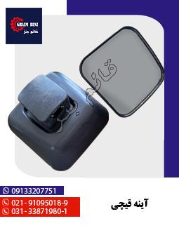 آینه قیچی