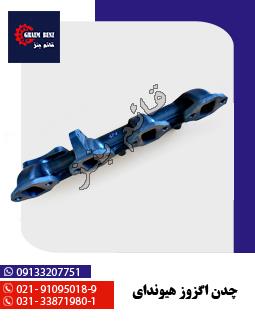 چدن اگزوز هیوندای
