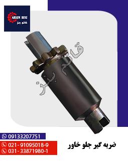 ضربه گیر جلو خاور