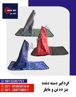 گردگیر دسته دنده بنز ده تن و مایلر