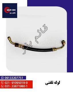 لوله تلفنی