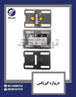 دروازه گیربکس