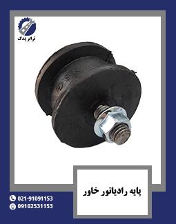 پایه رادیاتور خاور