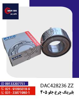 بلبرینگ چرخ جلو 405 KYCK