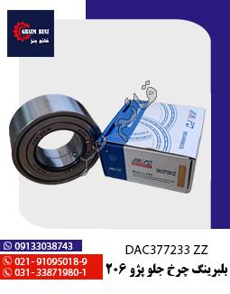 بلبرینگ چرخ جلو پژو 206 کد DAC377233 ZZ