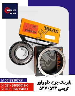 بلبرینگ گاردان بنز ده تن 524599