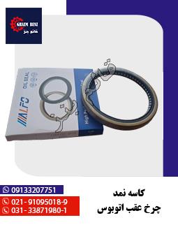 کاسه نمد چرخ عقب اتوبوس