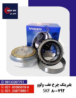 بلبرینگ آلفو 33116