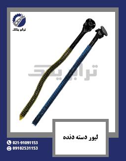 لیور دسته دنده