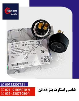 شاسی استارت بنز ده تن