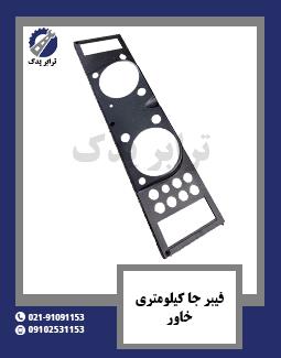 فیبر جا کیلومتری خاور