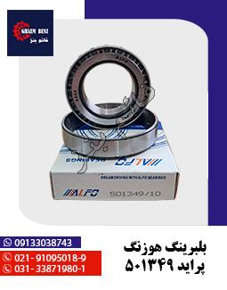 بلبرینگ هوزنگ پراید 501349