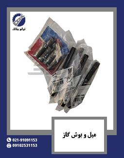 میل و بوش گاز