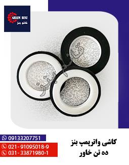 کاشی واتر پمپ بنز ده تن - خاور