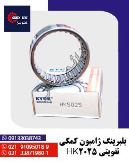بلبرینگ ژامبون کمکی تقویتی HK2025