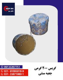 گریس 200 گرمی