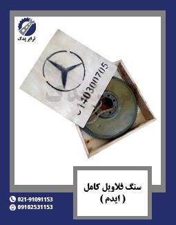 سنگ فلاویل کامل ایدم 