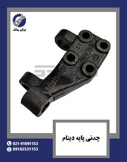 چدنی پایه دینام