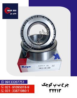 بلبرینگ سرسوزنی گیربکس بنز چرخ عقب 608 بزرگ کویو