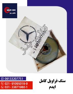 سنگ فلاویل کامل ( ایدم )