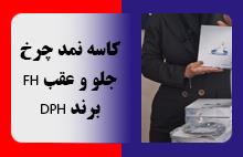 کاسه نمد چرخ جلو و عقب ولوو