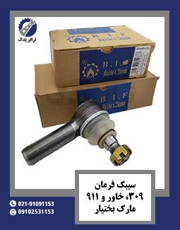 سیبک فرمان 309، خاور و 911 مارک بختیار