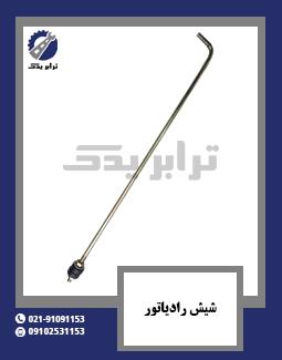 شیش رادیاتور