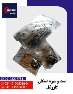 بست و مهره استکان گازوئیل