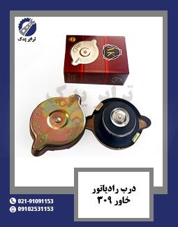 درب رادیاتور خاور 309 