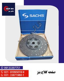 صفحه کلاج بنز