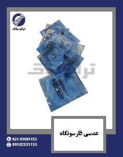 عدسی فارسونگاه